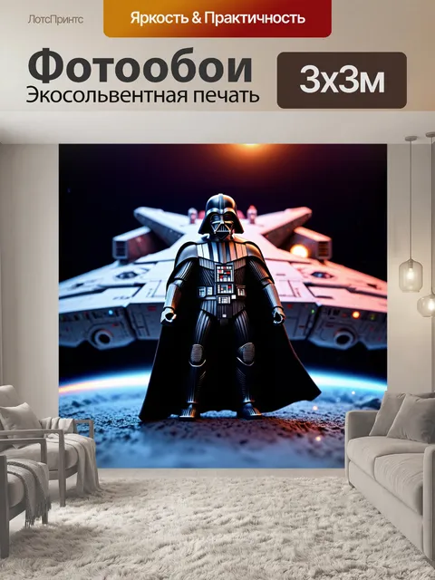 Фотообои картинка, запечатлевшая игрушки дарта вейдера на фоне космического корабля, созданная в стилистике…