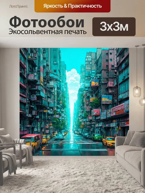 Фотообои город в стиле иллюстрация с элементами сюрреализма, создающими уникальный и загадочный взгляд на город