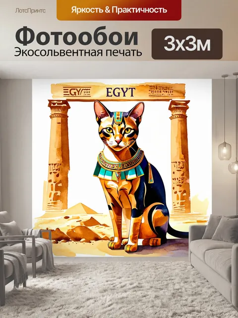 Фотообои египет в стиле акварель, с изображением священного кота с богиней бастет в традиционных цветах