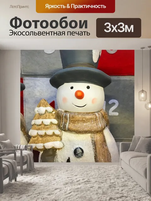 Фотообои снеговик Новогоднее украшение