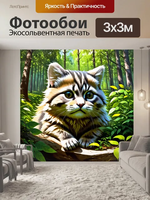 Фотообои манул, прячущийся среди зелени жаркого летнего леса, его хищный взгляд прикован к далеким звукам природы