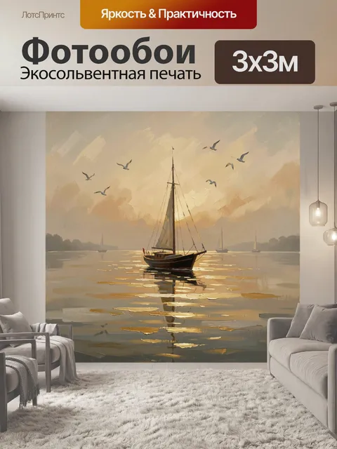 Фотообои Парусная лодка на закате