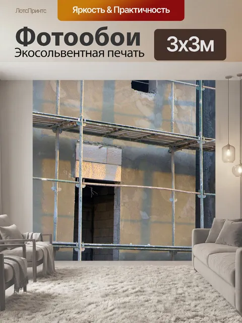 Фотообои Строительство Строительные леса