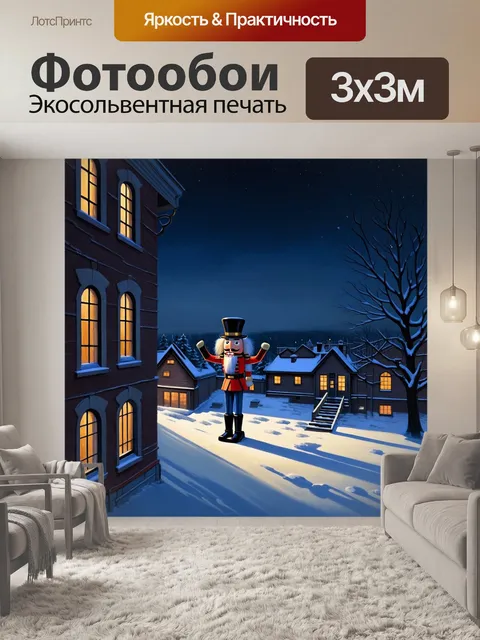Фотообои ночной зимний пейзаж, где щелкунчик танцует на крыше сопредельного здания