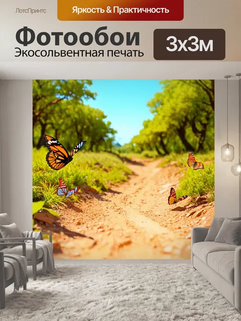 Фотообои бабочки, представляющие пейзаж, который меняется от пустыни до леса, с бабочками, бродящими по грунтовым…