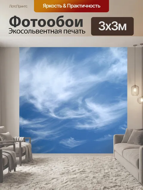 Фотообои Облака