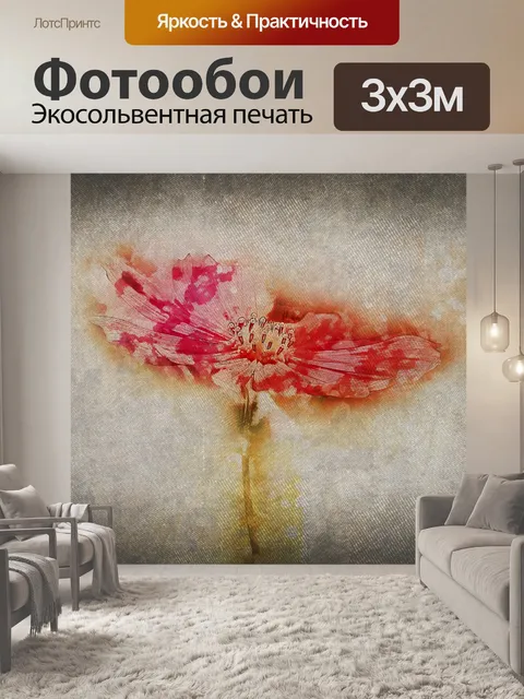 Фотообои Справочная информация