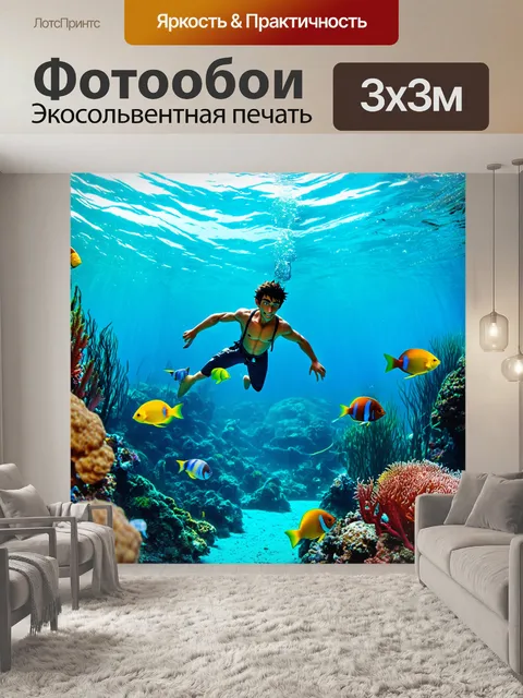Фотообои сказка герой, проникающий в подводный мир, полный экзотических рыб и коралловых рифов, с помощью древнего…