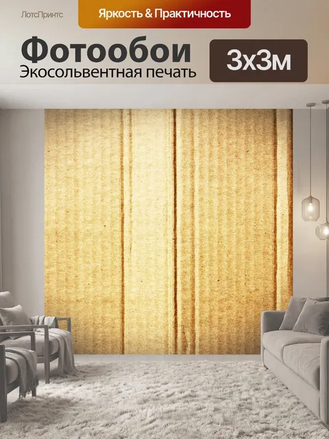 Фотообои Картонная коробка
