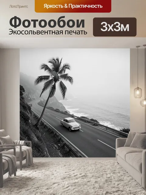 Фотообои Ретро автомобиль у океана