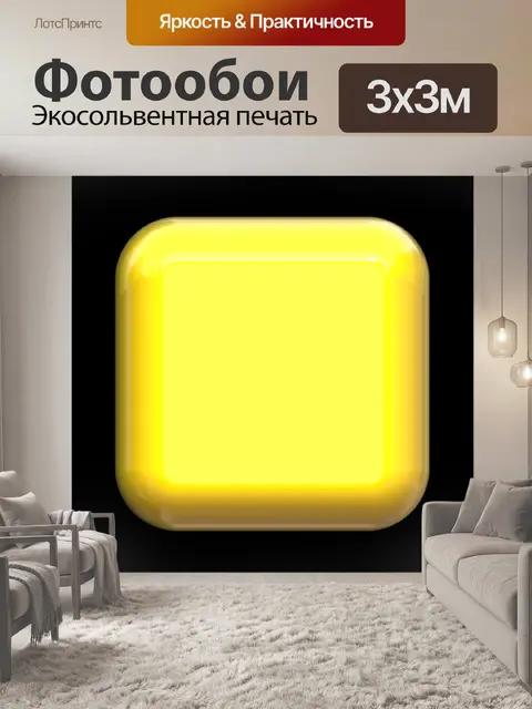 Фотообои Цвет квадрат глянцевой кнопки