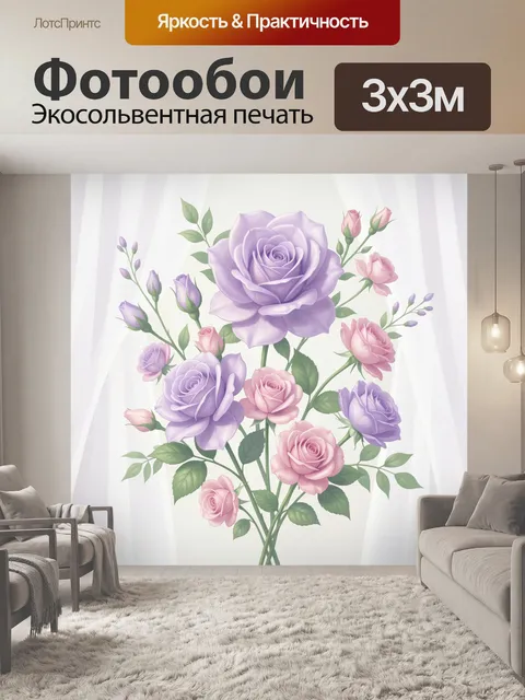 300 × 300 см · Экосольвентная печать