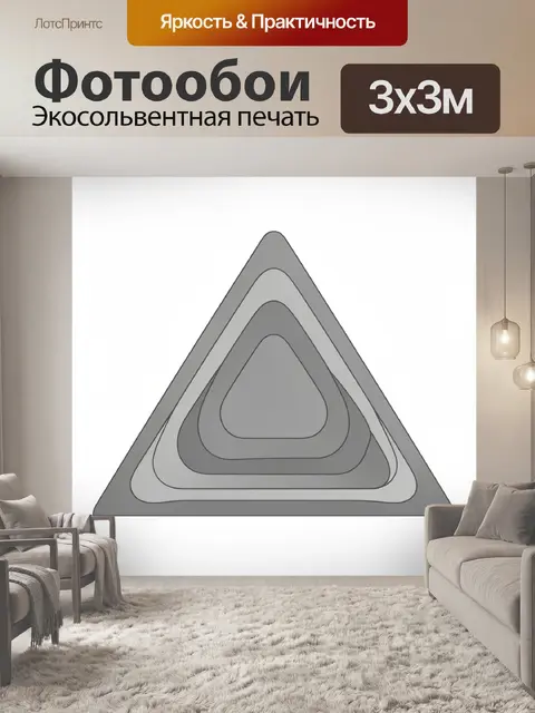Фотообои Концентрические треугольные контуры