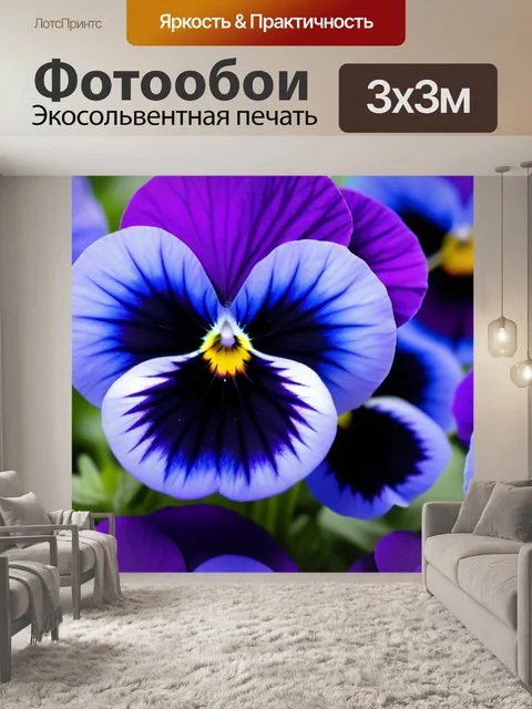 Фотообои сине-фиолетовые анютины глазки