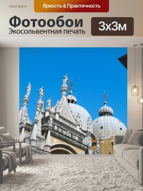 Фотообои Венеция Изображение 944