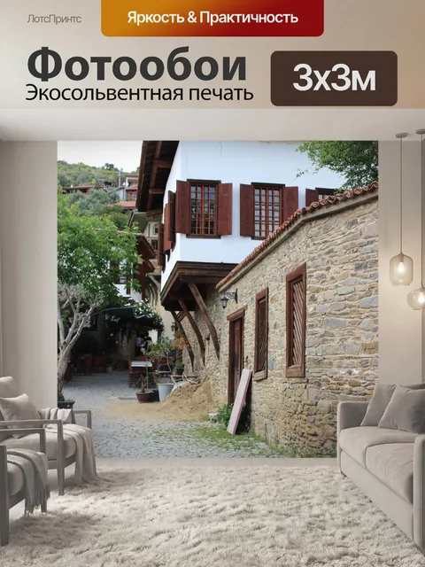 Фотообои House