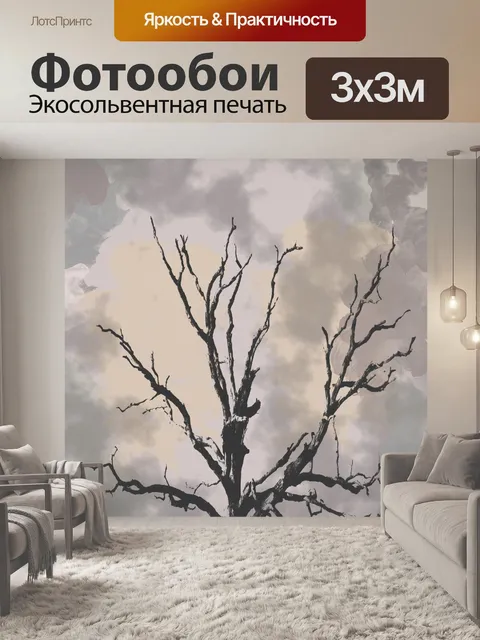 Фотообои Бурные небо и дерево