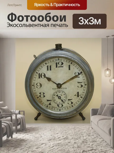 Фотообои Будильник