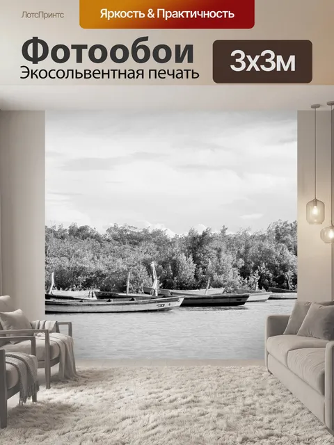 Фотообои Лодки
