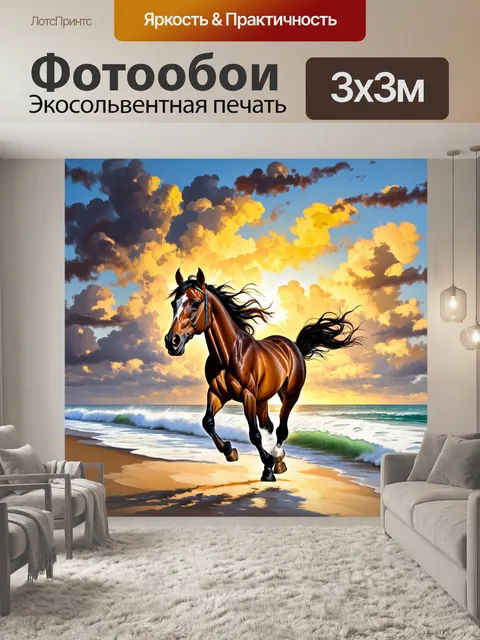 Фотообои конь бегущий по пляжу в лучах заходящего солнца, его грива развевается на ветру