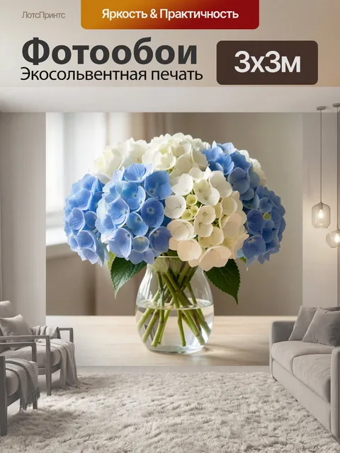 Фотообои Голубые и белые гортензии
