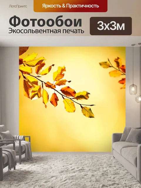Фотообои Осень