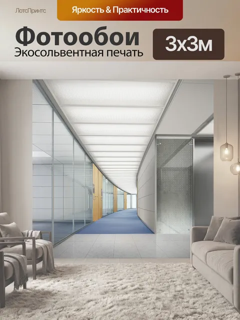 Фотообои Офисное здание
