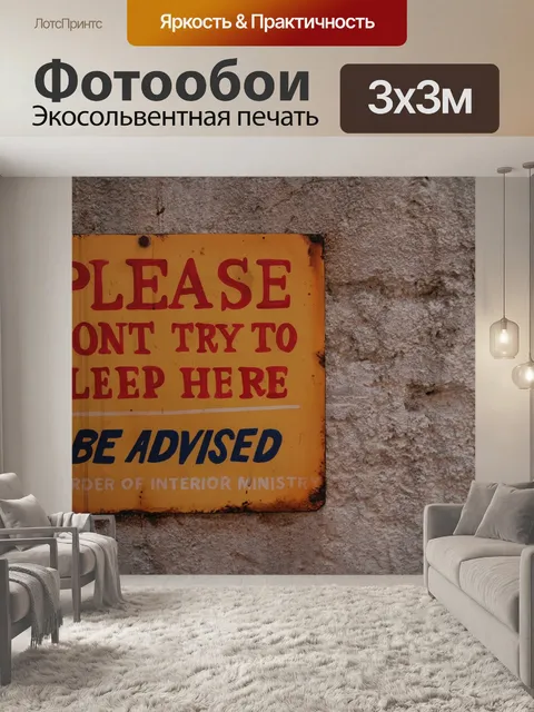 Фотообои Конкретный