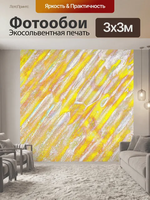 Фотообои Желтый абстрактный гофрированного железа