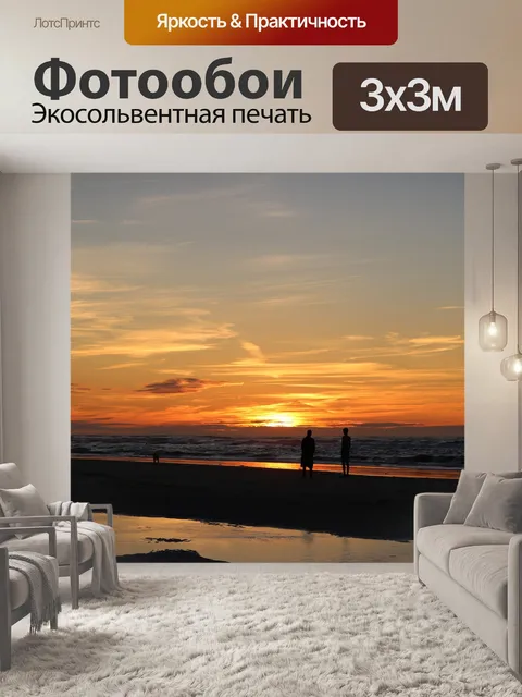 Фотообои Закат