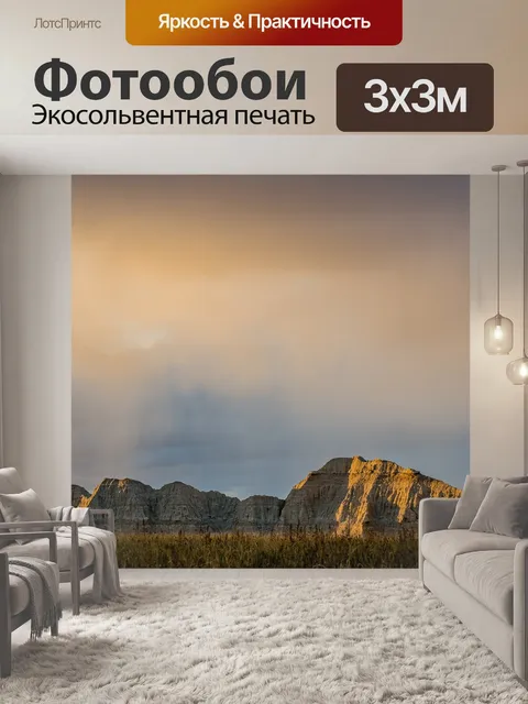 Фотообои Бесплодные земли