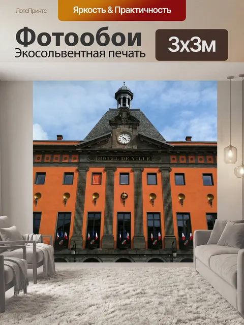 Фотообои Ратуша