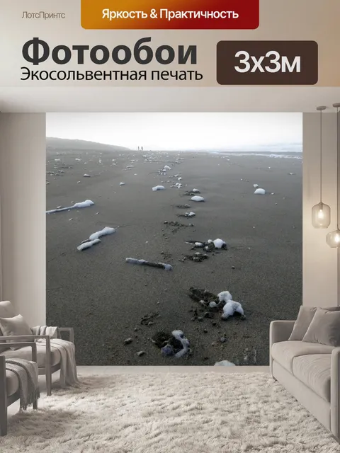 Фотообои Следы на песке