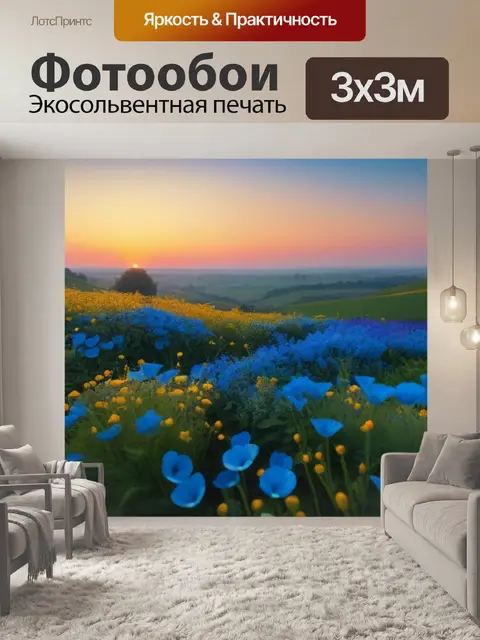 Фотообои романтический пейзаж с цветами при восходе