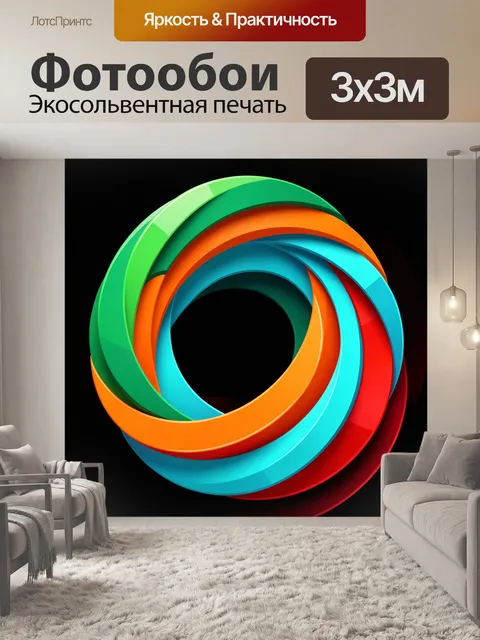Фотообои Абстрактные разноцветные кольца