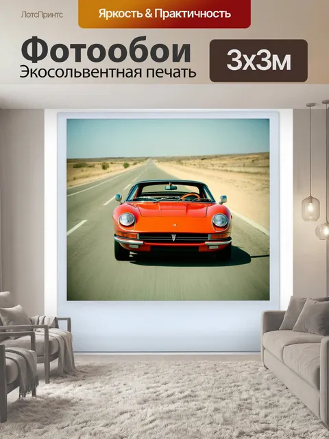 Фотообои машина в стиле полароидная фотография с классическим спортивным автомобилем на пустынной дороге
