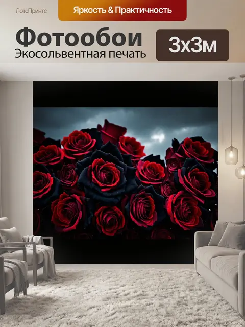 Фотообои в стиле готический, с узором из черных и красных роз на фоне мрачного неба