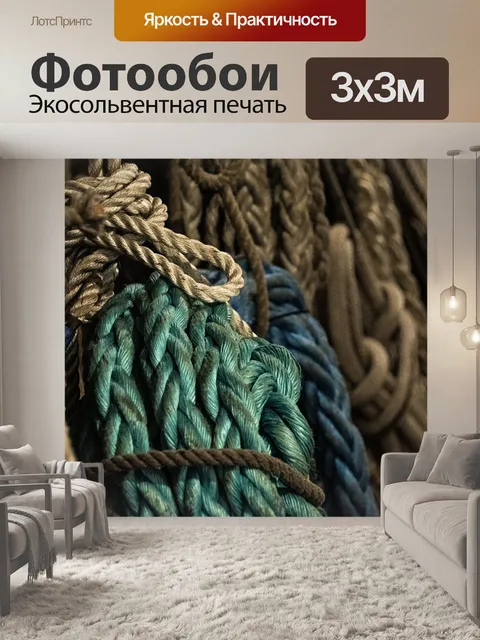 Фотообои Бирюзовая веревка для корабля