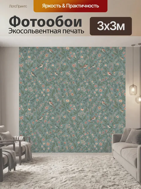 Фотообои Травы и цветы с птичками