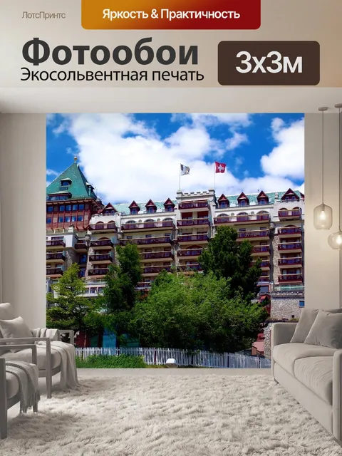 Фотообои Швейцария