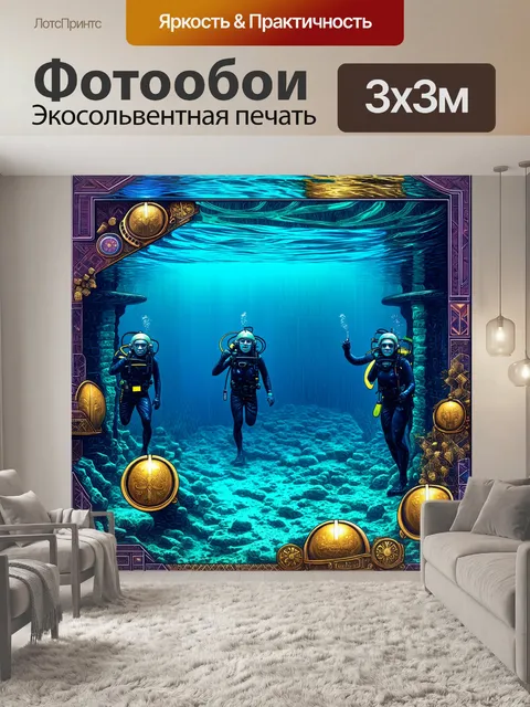 Фотообои водолазы, исследующие подводные останки древней цивилизации, их шлемы отражают свет древних артефактов