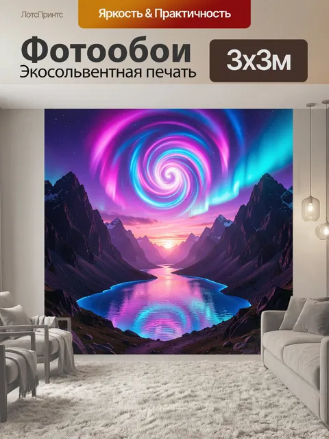 Фотообои Фантастические горы и светящееся небо