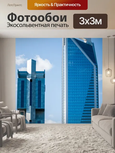 Фотообои Синий горизонт зданий