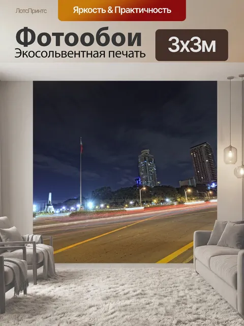 Фотообои Ночь
