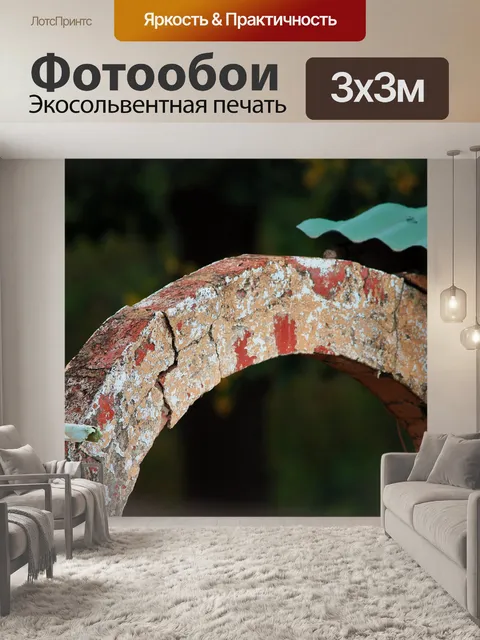 Фотообои трещины арки
