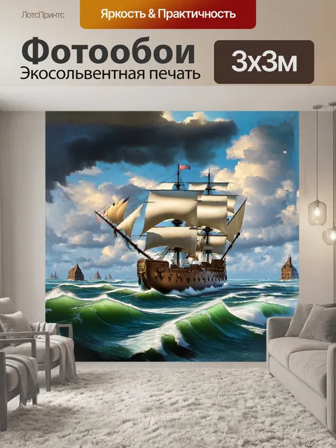 Фотообои сильный ветер треплет паруса на старинном военном корабле, который гордо плывет по бурным морским волнам