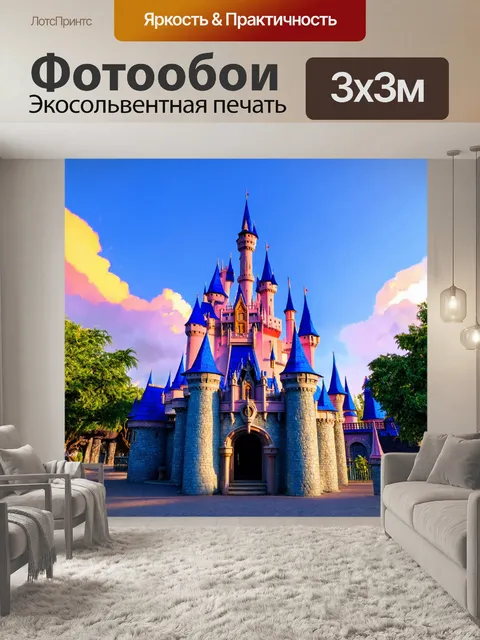 Фотообои фантастический замок