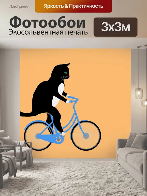 Фотообои Езда на велосипеде