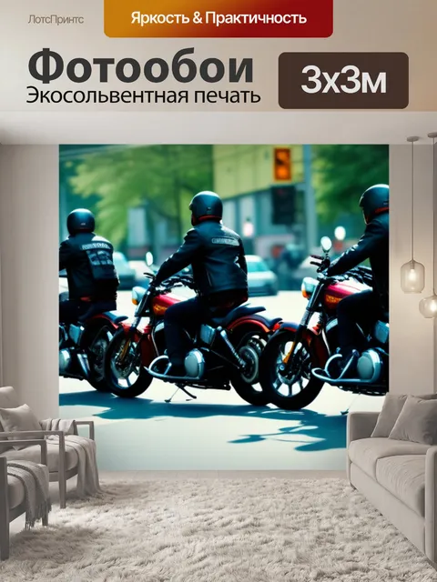 Фотообои банда мотоциклистов на перекрестке