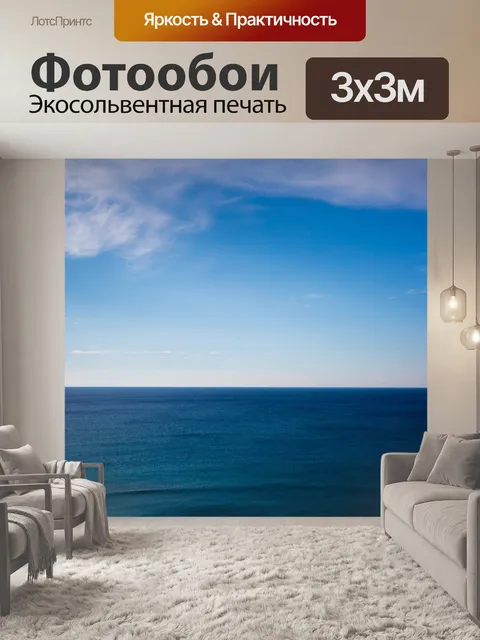 Фотообои Поверхности моря и горизонт